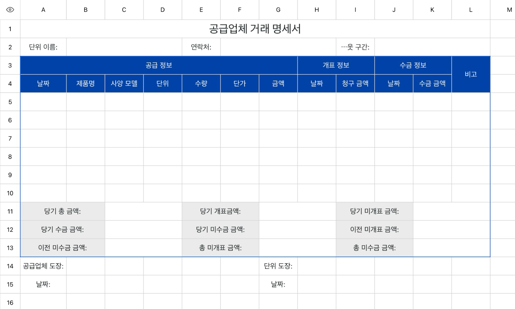 공급업체 거래 명세서